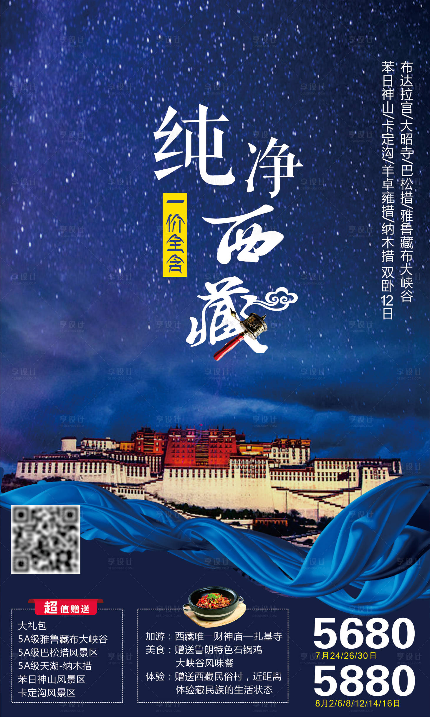 源文件下載【享設計】搜索編號：51450011274793590【純凈西藏】