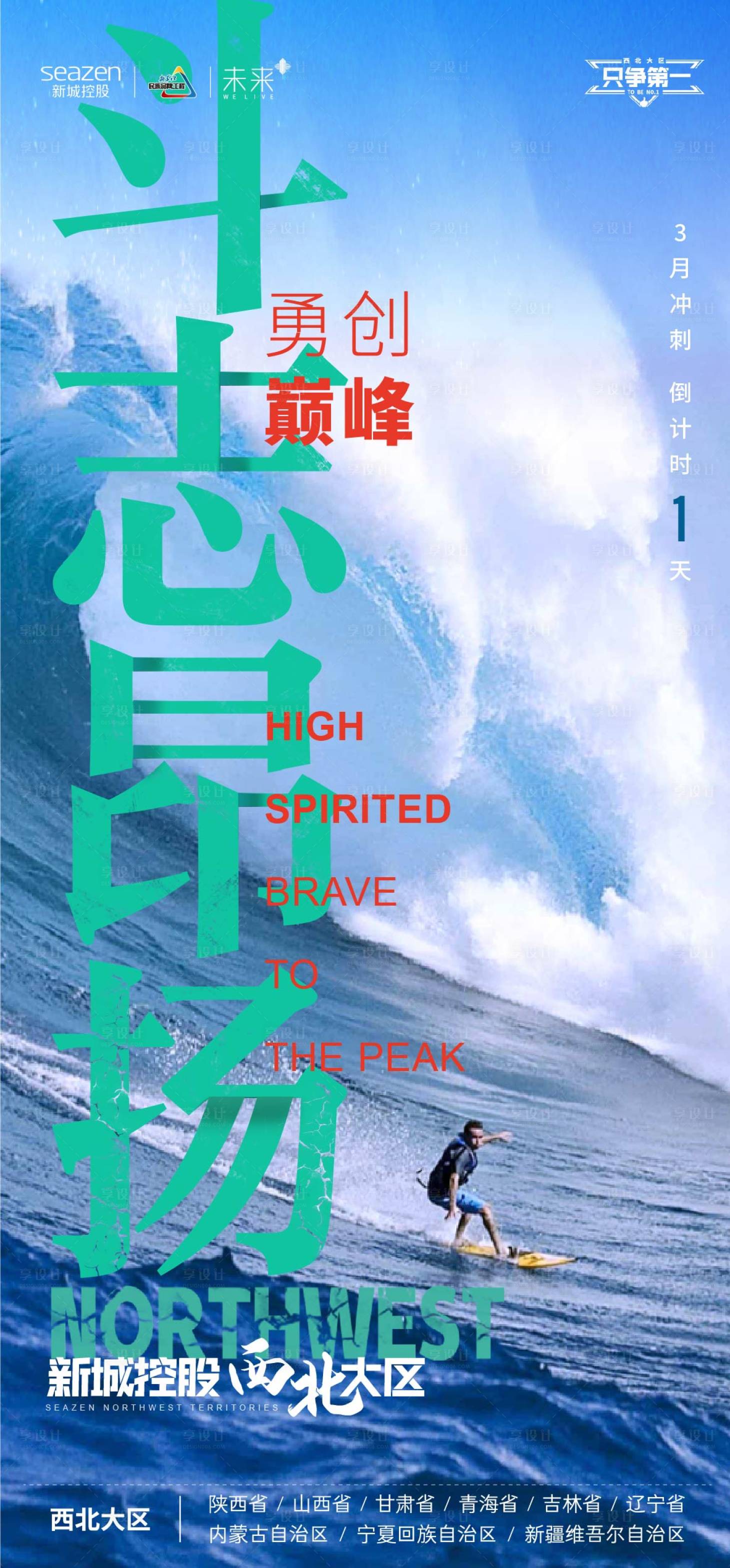 源文件下载【享设计】搜索编号：71870011083814566【冲刺激励简约海报】
