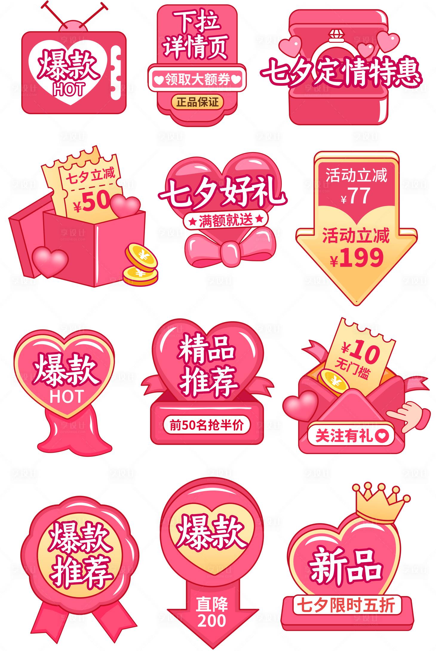 源文件下载【享设计】搜索编号：98930011090163966【情人节活动拍照牌】