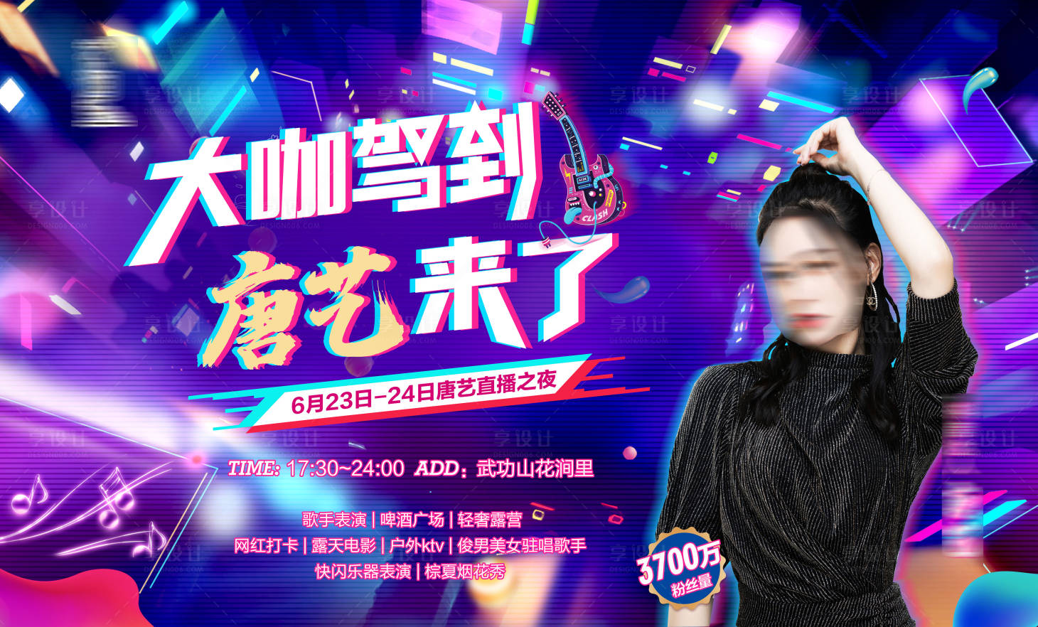 源文件下載【享設計】搜索編號：89350010886192073【明星來了活動展板】