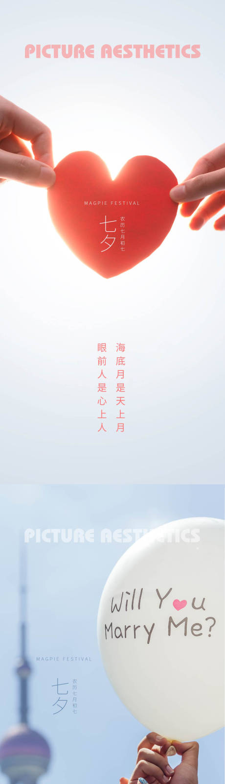 源文件下载【浪漫七夕爱心情侣海报】编号：20220714192146703