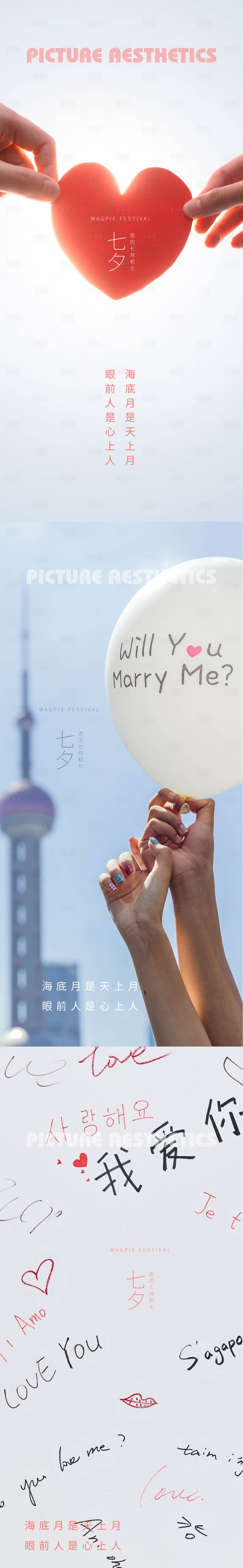 源文件下載【享設(shè)計(jì)】搜索編號(hào)：33950011089364224【浪漫七夕愛心情侶海報(bào)】