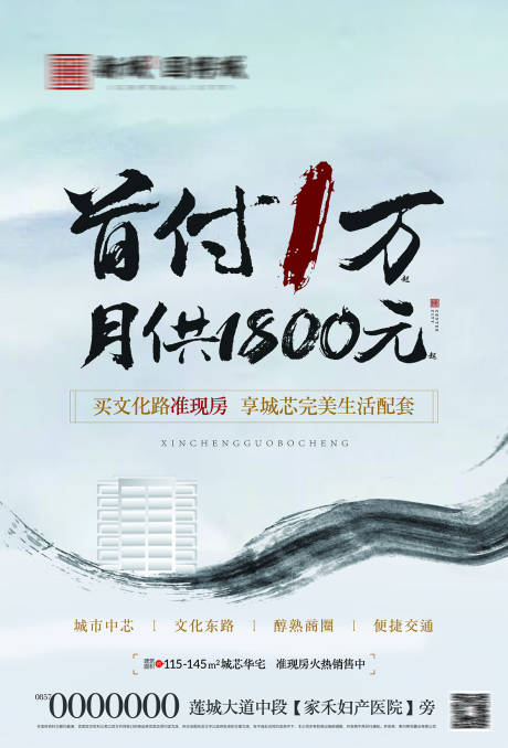 源文件下載【享設計】搜索編號：80910010985158827【房地產中式海報（TIF用PS打開）】