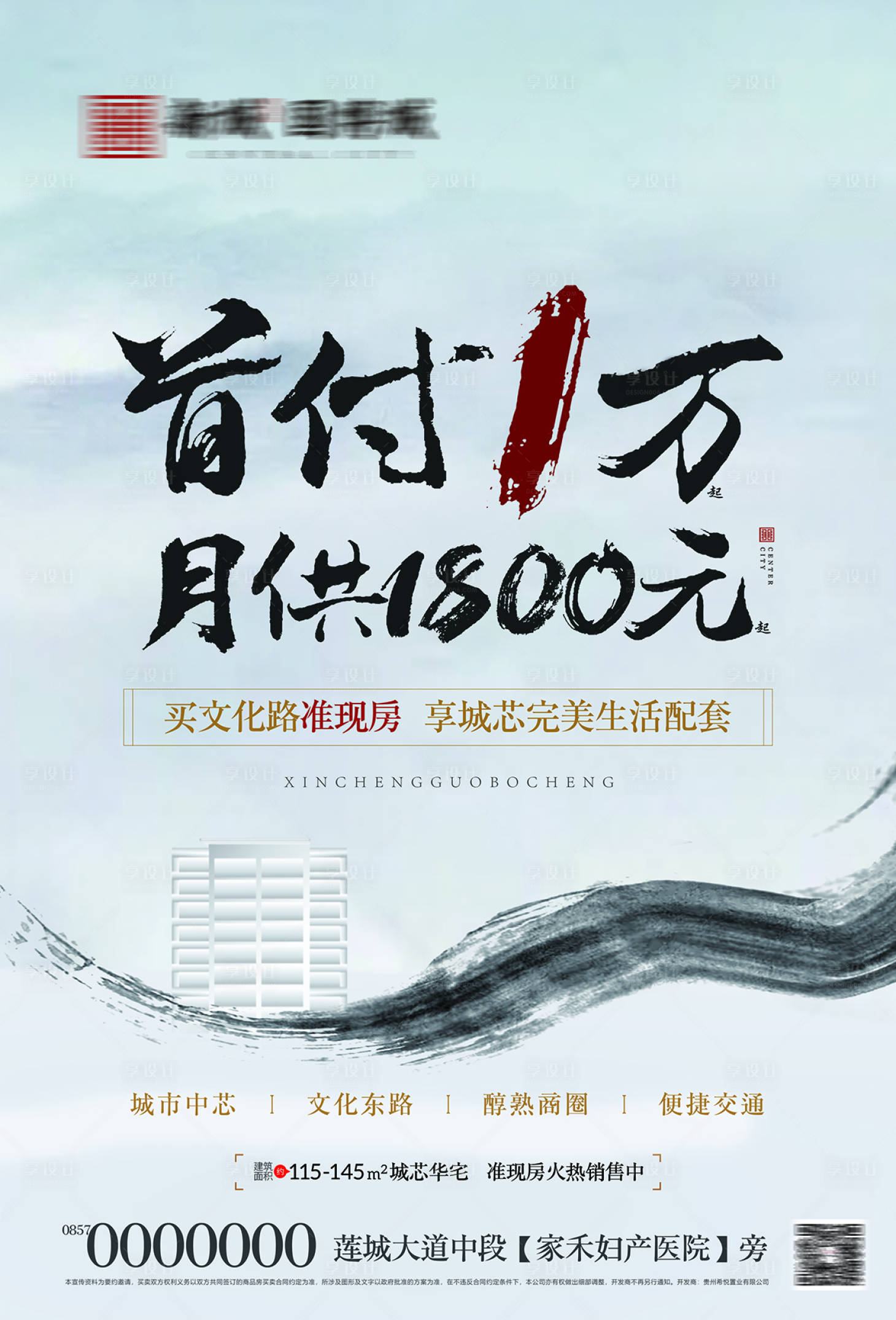 源文件下載【享設(shè)計(jì)】搜索編號(hào)：80910010985158827【房地產(chǎn)中式海報(bào)（TIF用PS打開）】