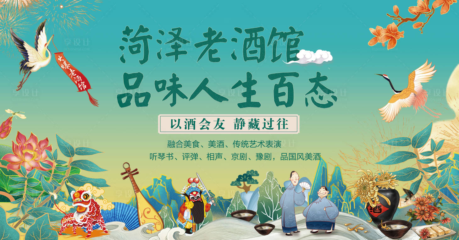 源文件下载【国潮老酒馆新店开业】编号：70940011011244869