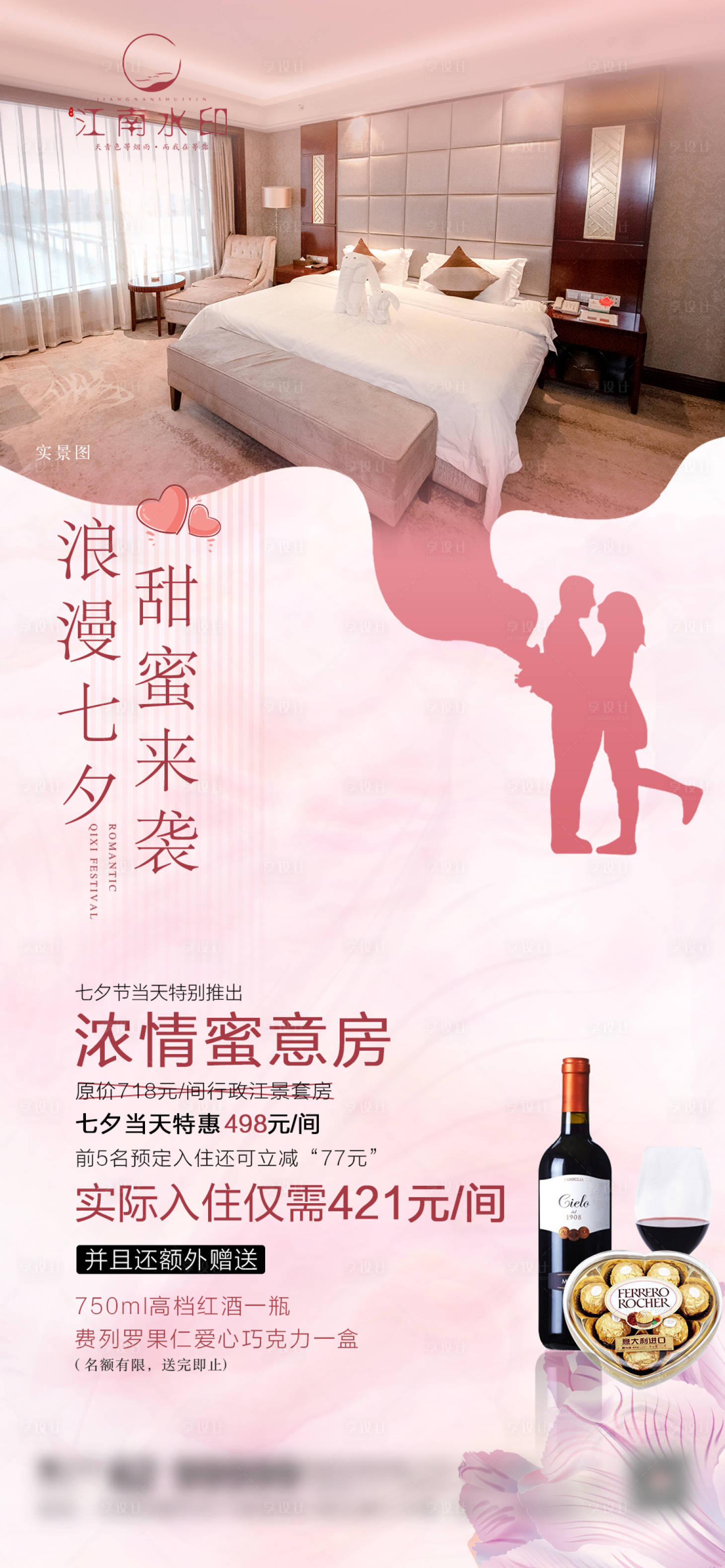 源文件下载【七夕海报】编号：37810011119134183