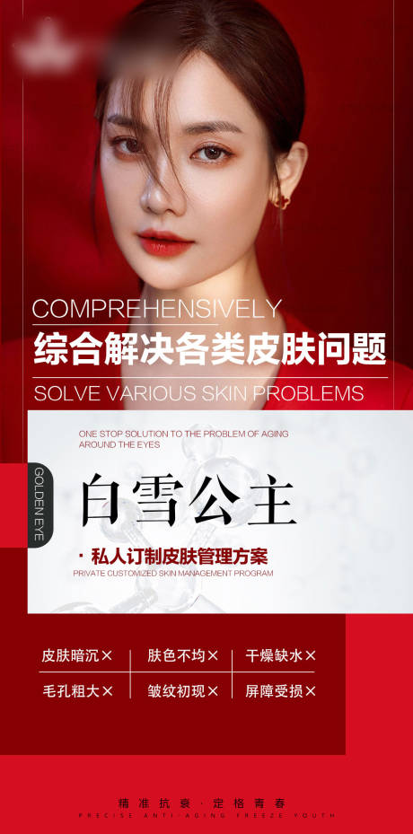 源文件下載【醫美品項海報】編號：73070011179072288