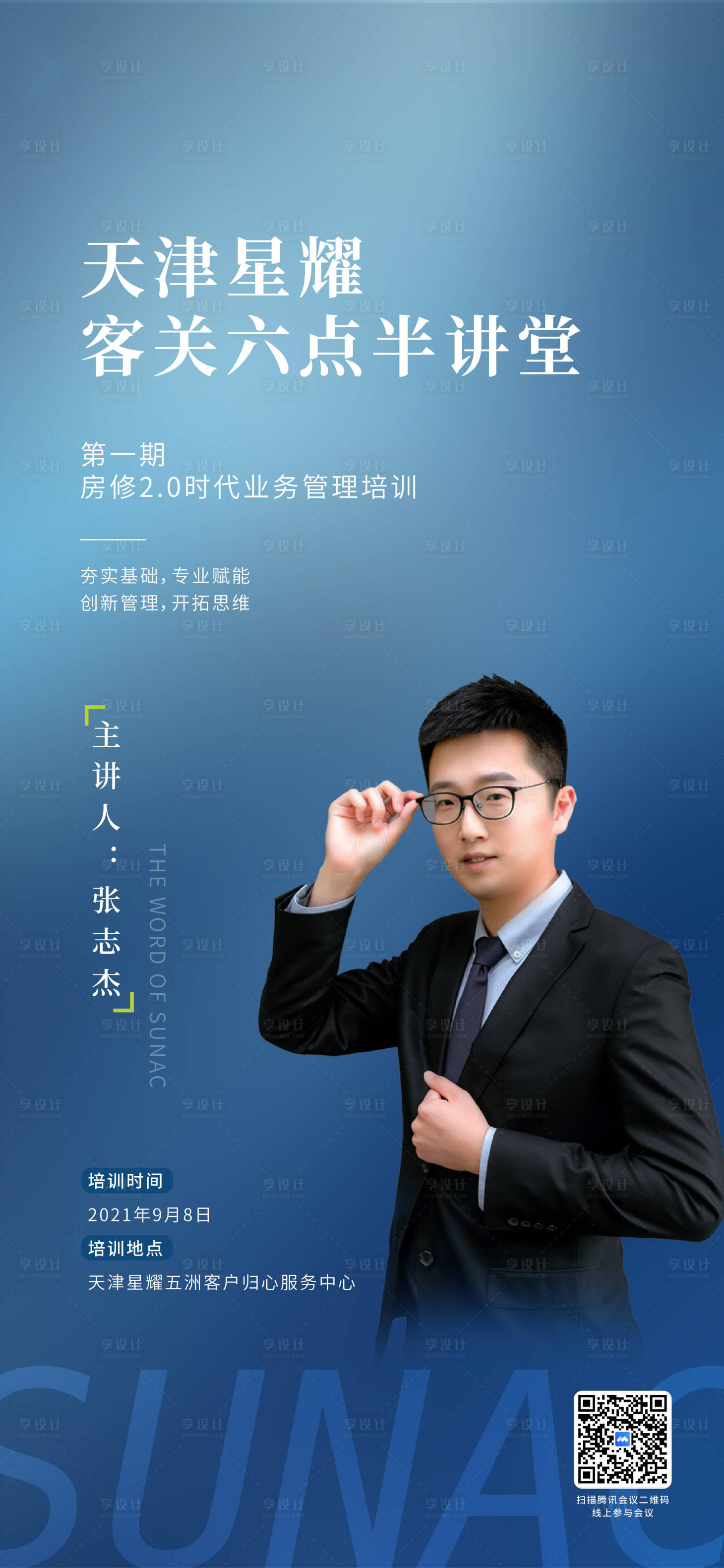 源文件下载【享设计】搜索编号：64030011158715311【地产人物直播海报】