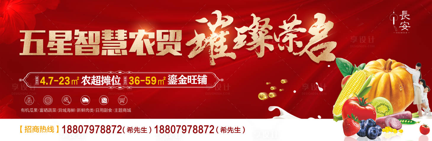 源文件下载【农贸开业主kv】编号：17330011036138433
