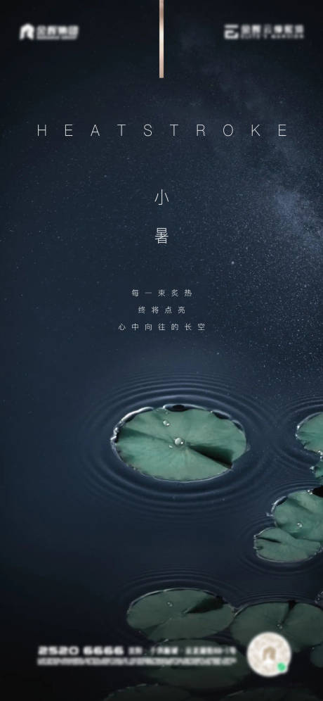 源文件下載【地產小暑海報】編號：31040010897574196