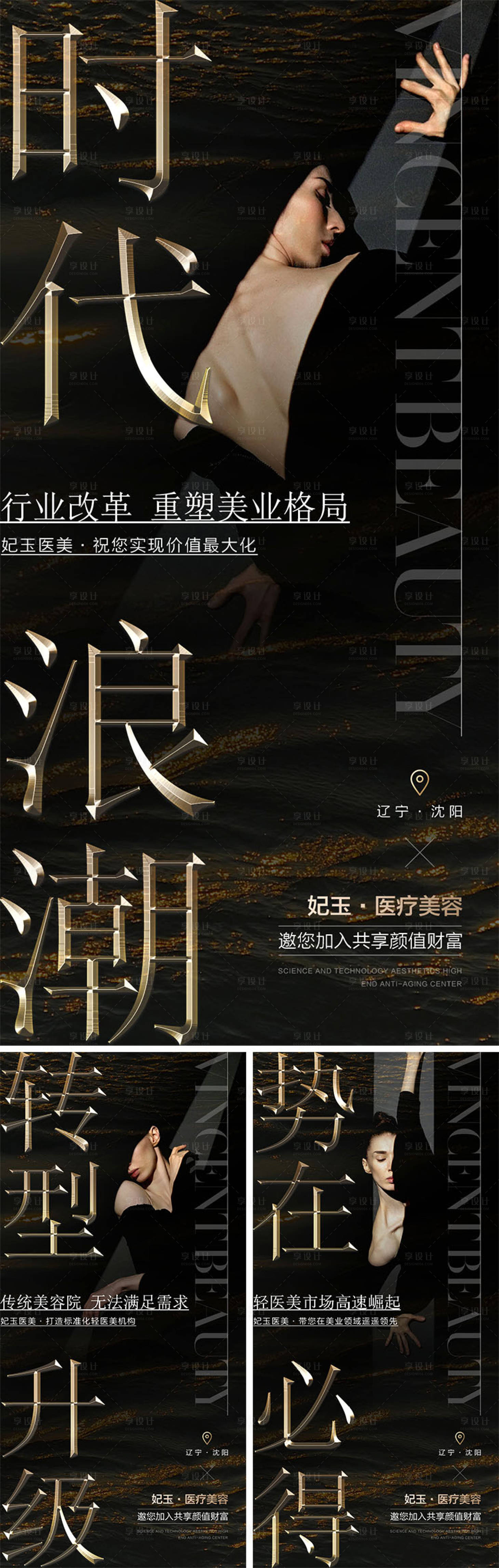 源文件下载【医美招商系列海报】编号：87990011074256974