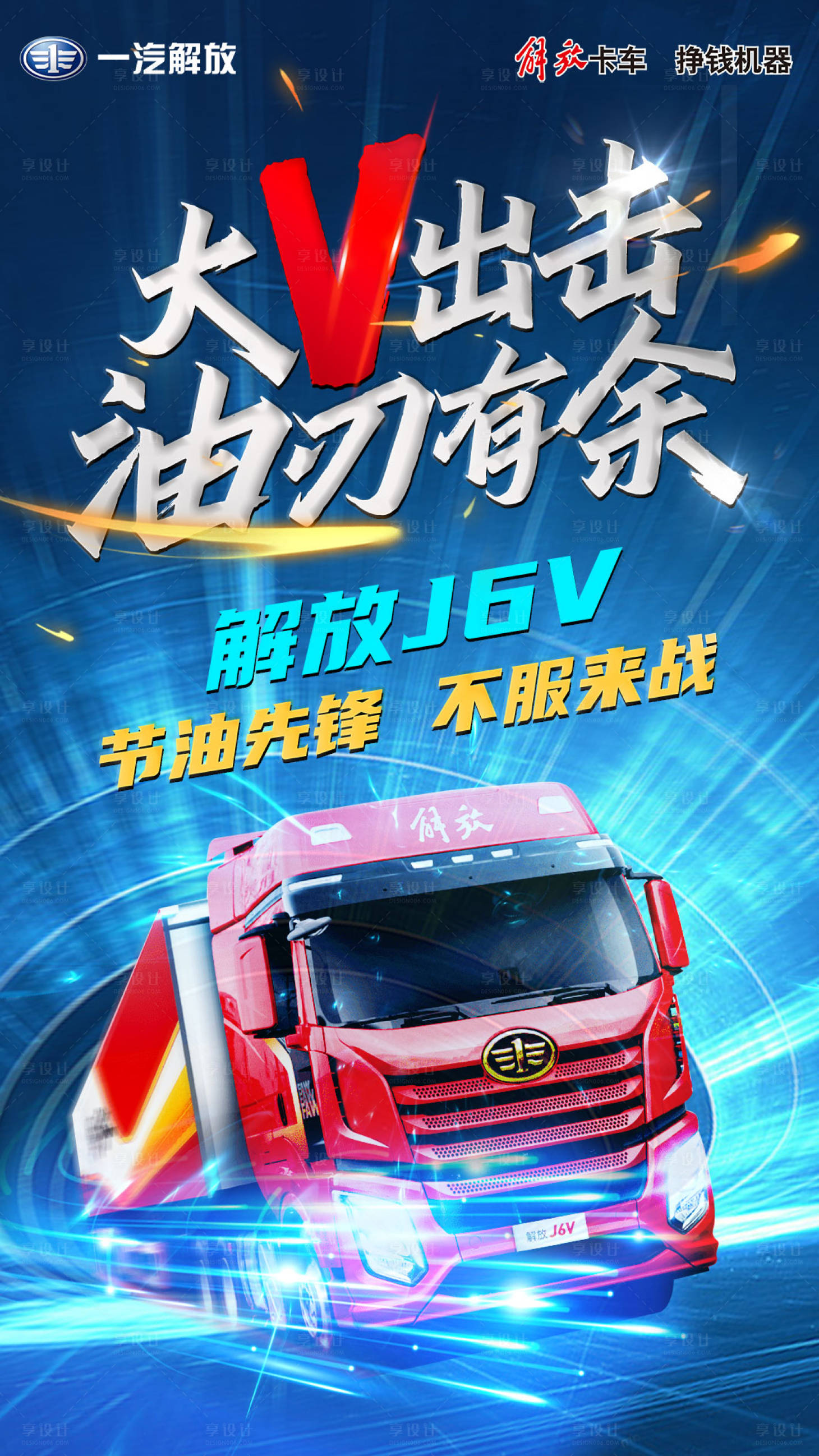 源文件下载【货车推广海报】编号：42260011337522991