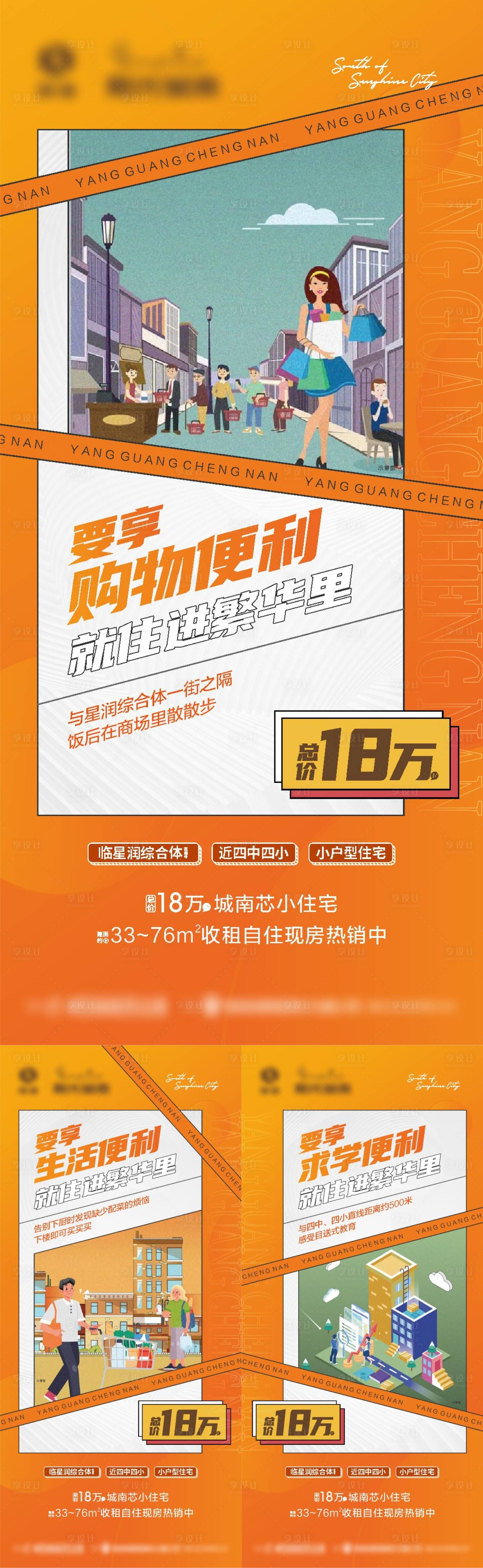 源文件下載【享設計】搜索編號：26630010987537031【商業價值點系列海報】