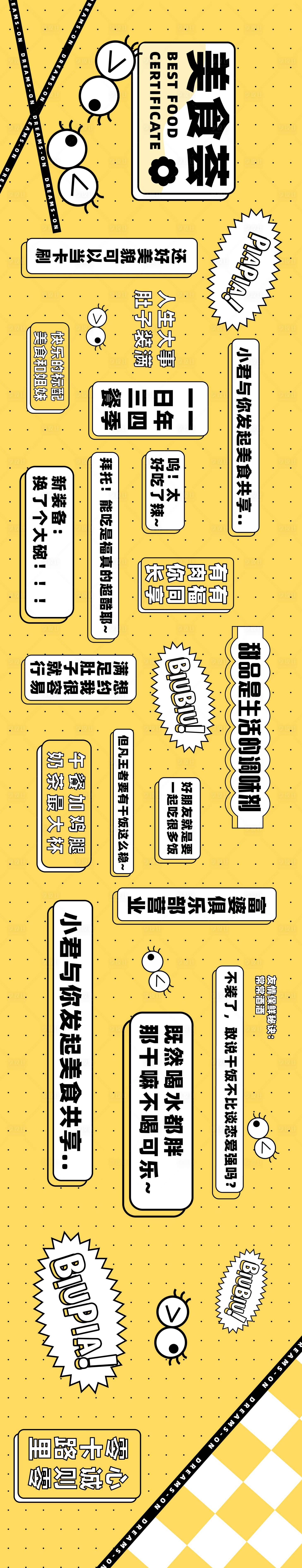 源文件下载【享设计】搜索编号：87060011049182069【商场美食文案墙】