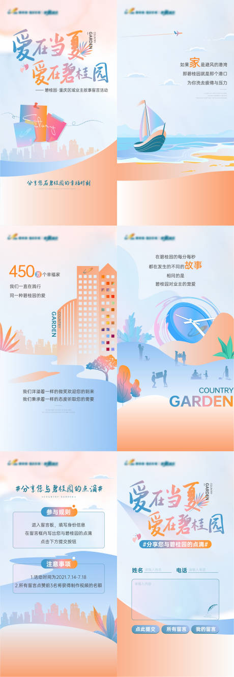源文件下载【地产留言活动H5】编号：14070011301443328