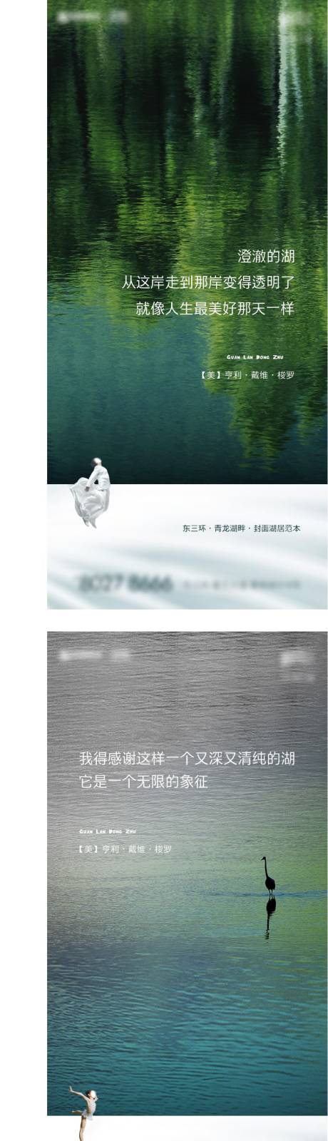 源文件下载【地产湖居系列海报】编号：28990010895128765