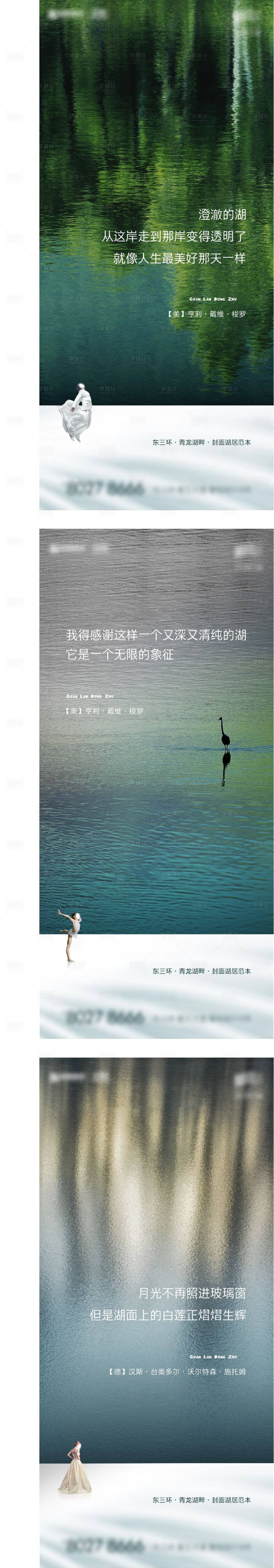源文件下载【享设计】搜索编号：28990010895128765【地产湖居系列海报】