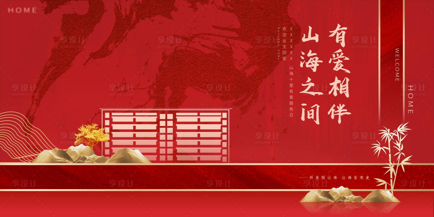 红色中式地产主画面展板-源文件【享设计】