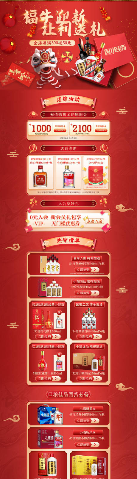 源文件下載【享設計】搜索編號：66880011143968997【年貨節活動首頁】