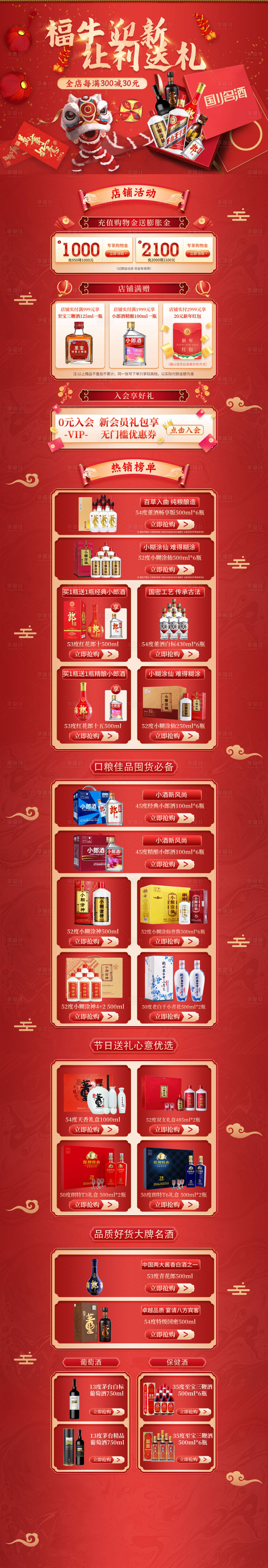 源文件下載【享設計】搜索編號：66880011143968997【年貨節活動首頁】