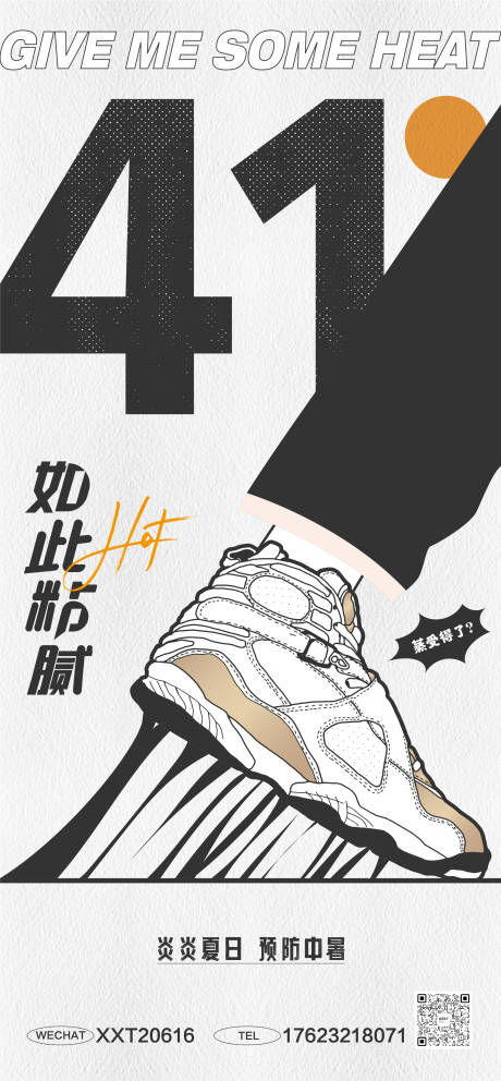 源文件下載【高溫天氣創(chuàng)意海報】編號：58270011112828058