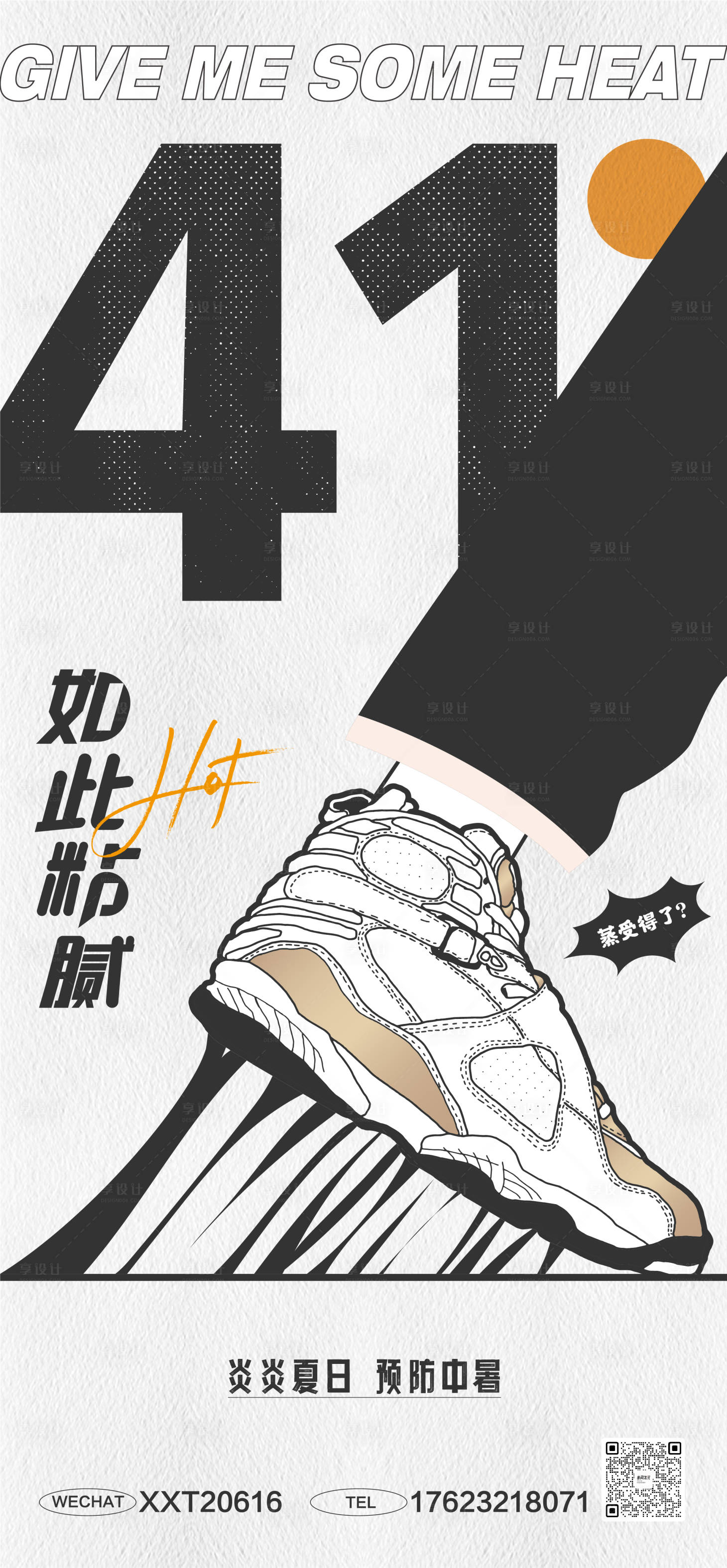 源文件下载【高温天气创意海报】编号：58270011112828058