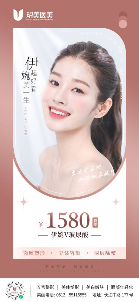 源文件下载【享设计】搜索编号：11690011162859526【伊婉玻尿酸】