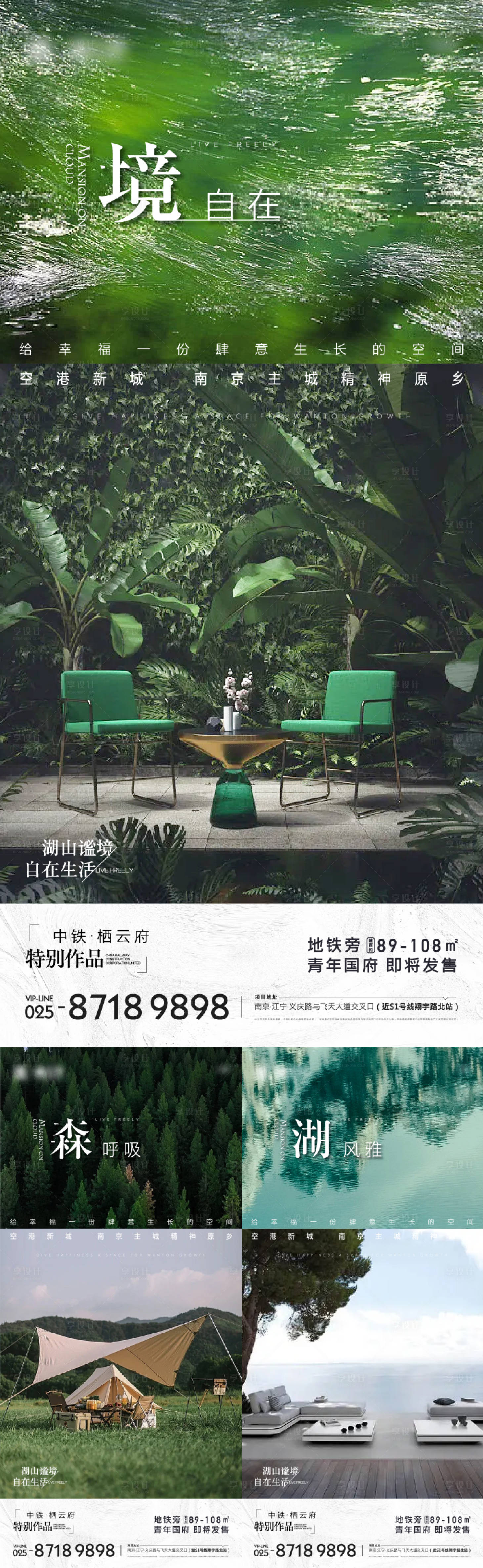 源文件下载【享设计】搜索编号：82140011277365168【地产实景意境系列海报】