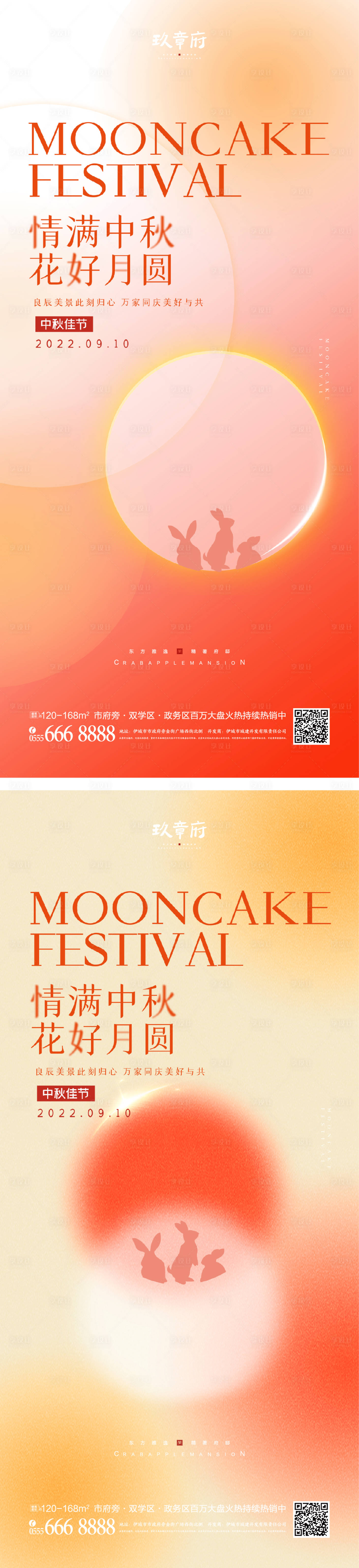 源文件下載【享設(shè)計(jì)】搜索編號(hào)：48290011296437779【中秋節(jié)海報(bào)】