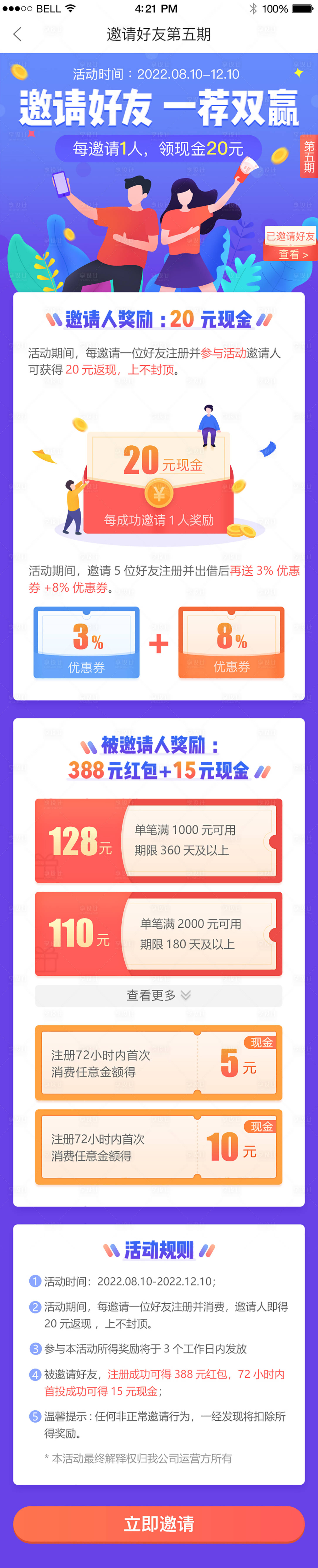 源文件下載【享設計】搜索編號：61060010993363390【邀請好友運營長圖海報】