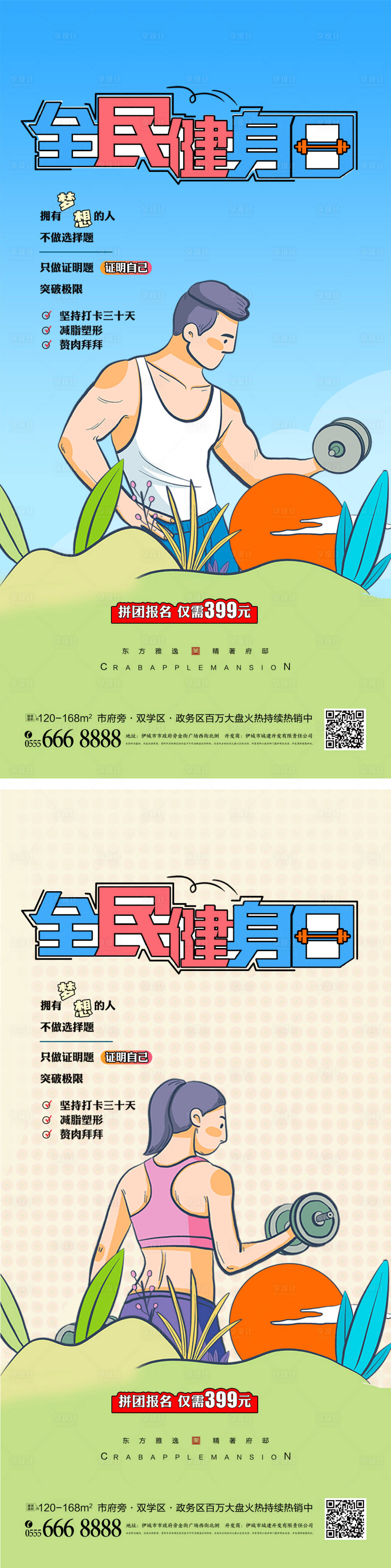 源文件下载【享设计】搜索编号：98650010984841086【全民健身日插画宣传】