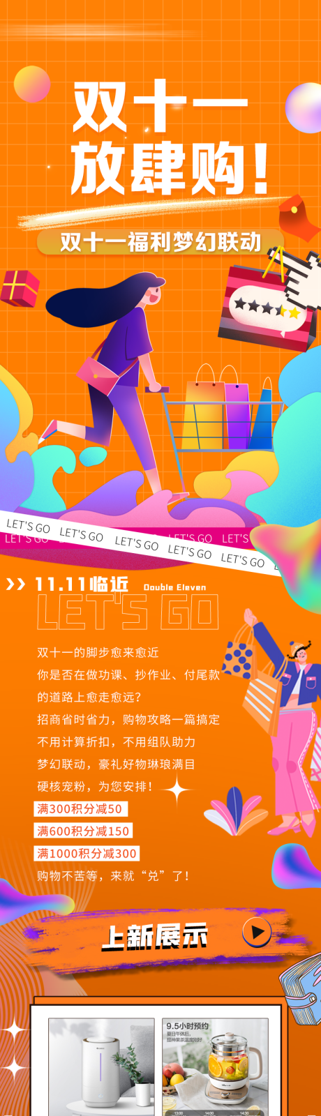 源文件下载【享设计】搜索编号：28480010927721469【双十一放肆购活动长图】