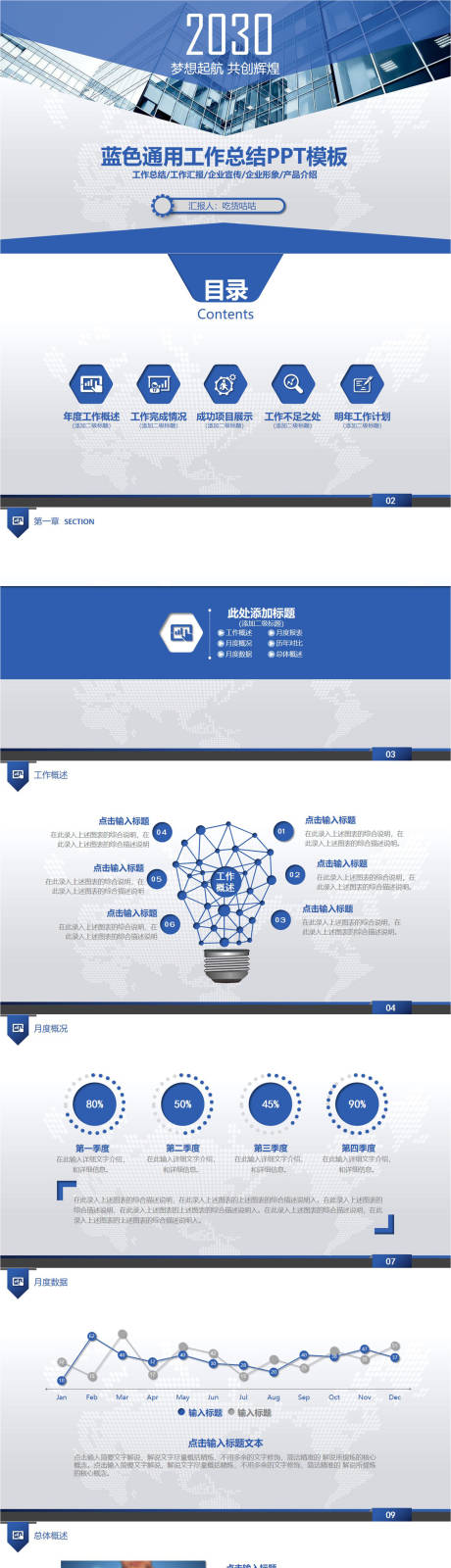 源文件下载【工作总结PPT】编号：20220721174141157