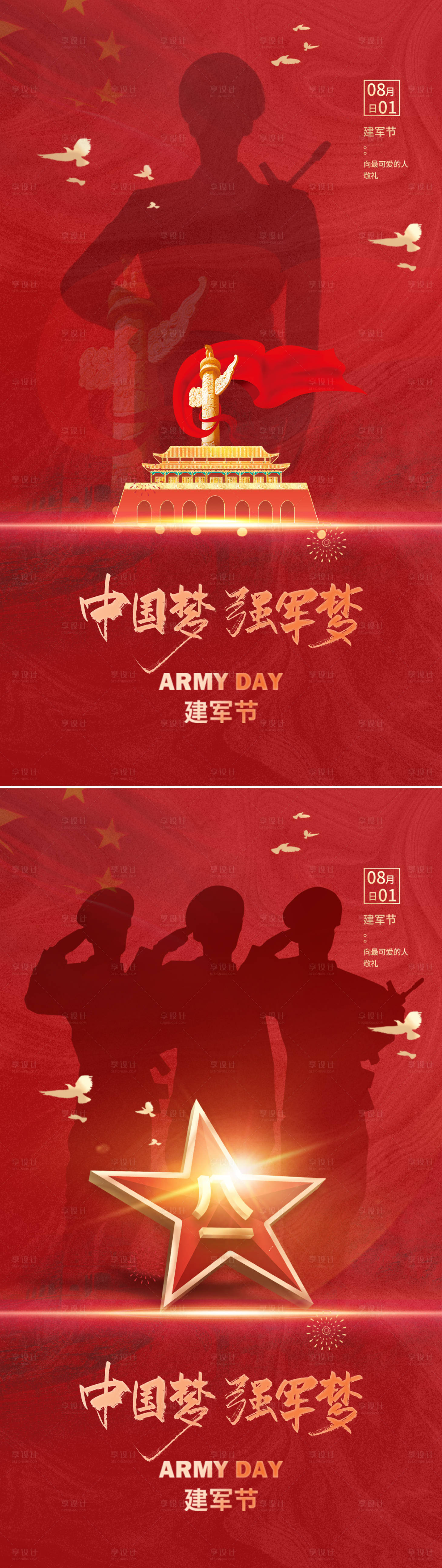 源文件下載【享設計】搜索編號：74680011152822961【建軍節節日移動端海報】