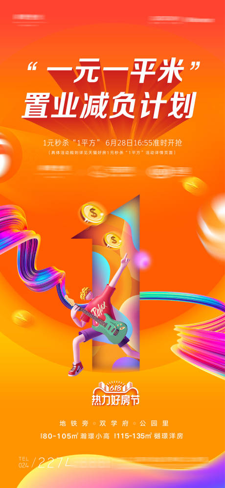 源文件下载【享设计】搜索编号：42440010948576774【促销置业海报】