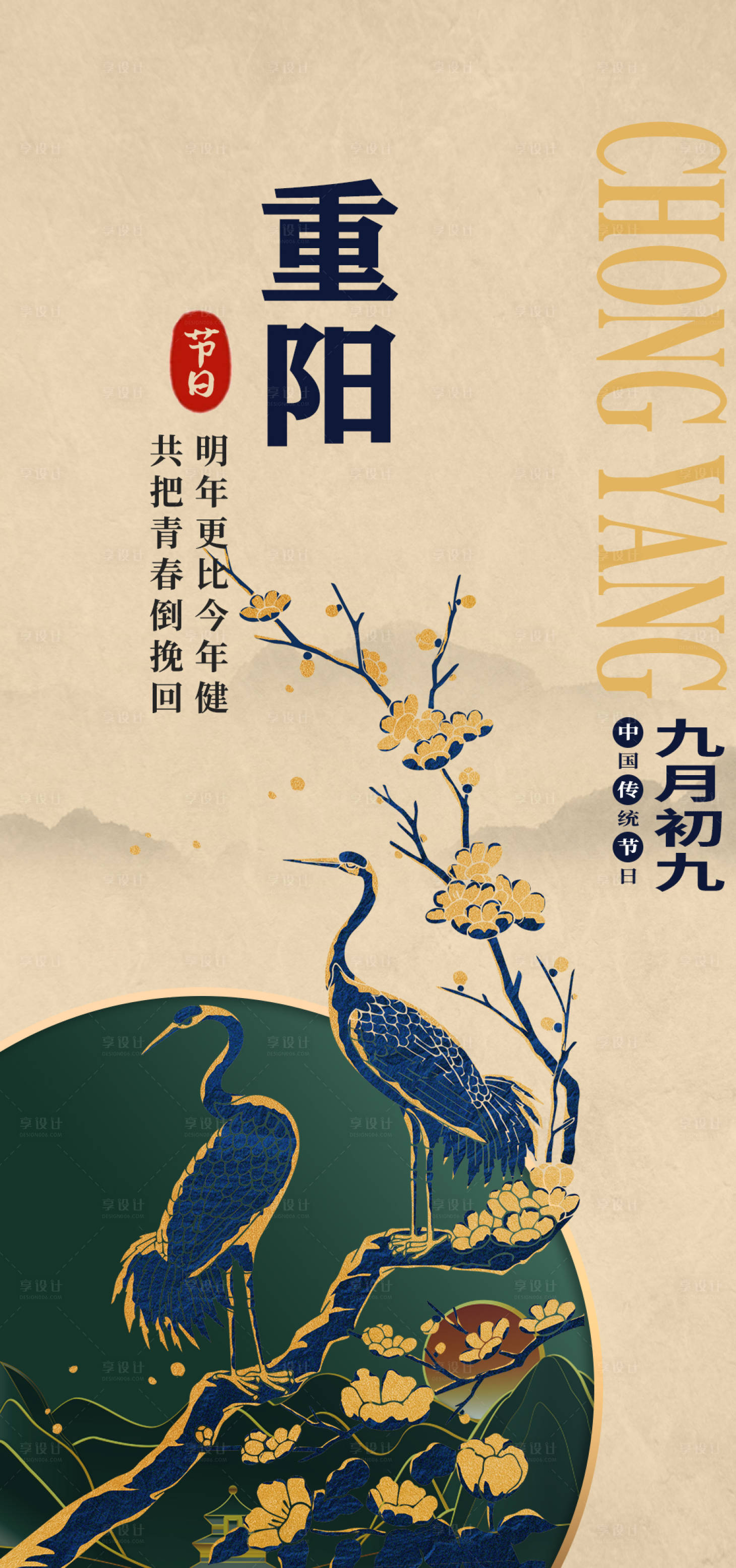源文件下载【享设计】搜索编号：21530011246191869【重阳节海报】