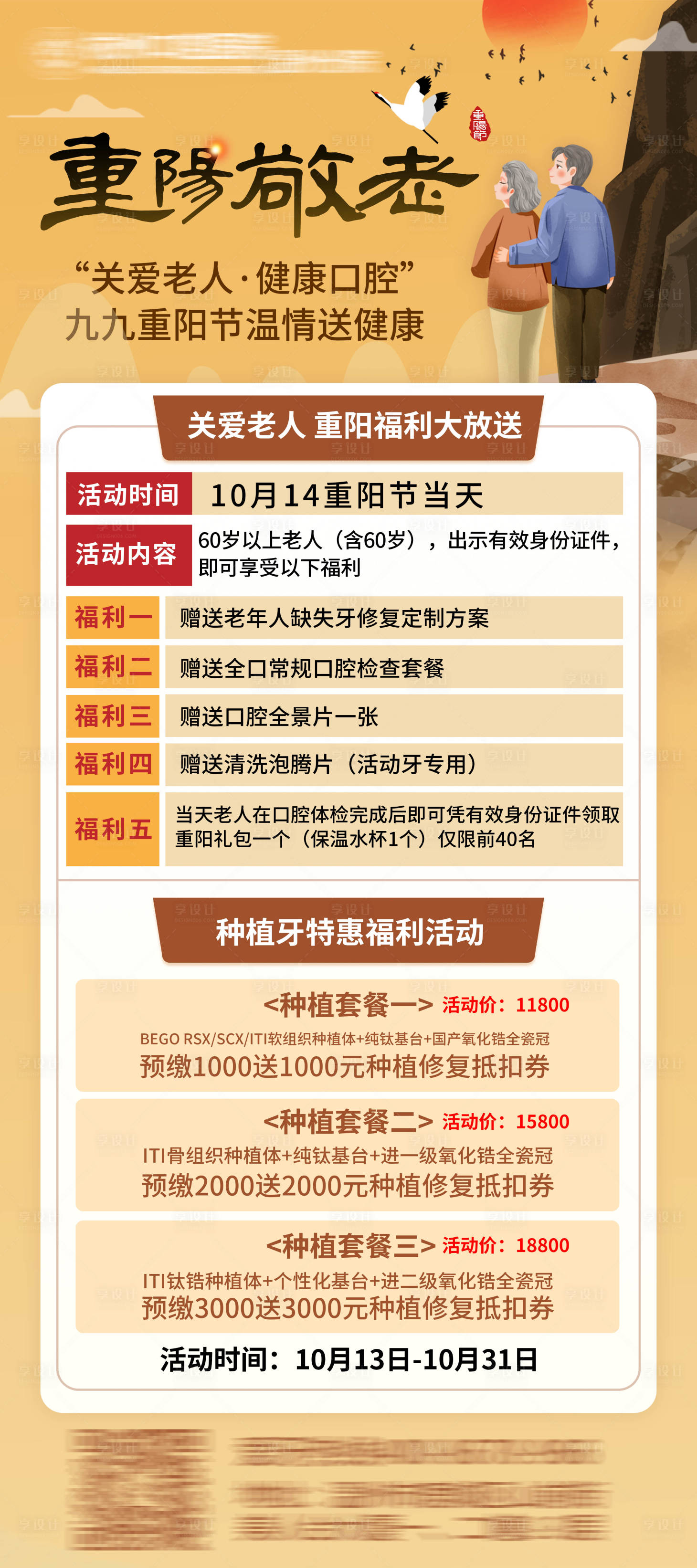 源文件下载【享设计】搜索编号：12730011378554131【重阳节口腔活动海报】