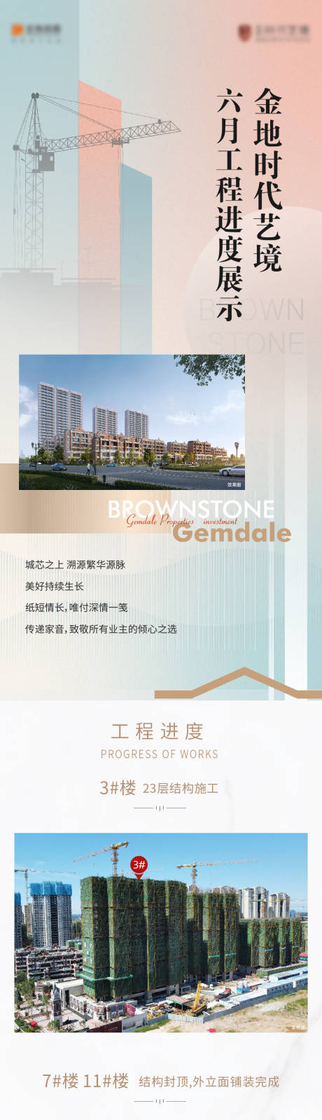 源文件下载【地产六月工程进度长图】编号：84640011013099847