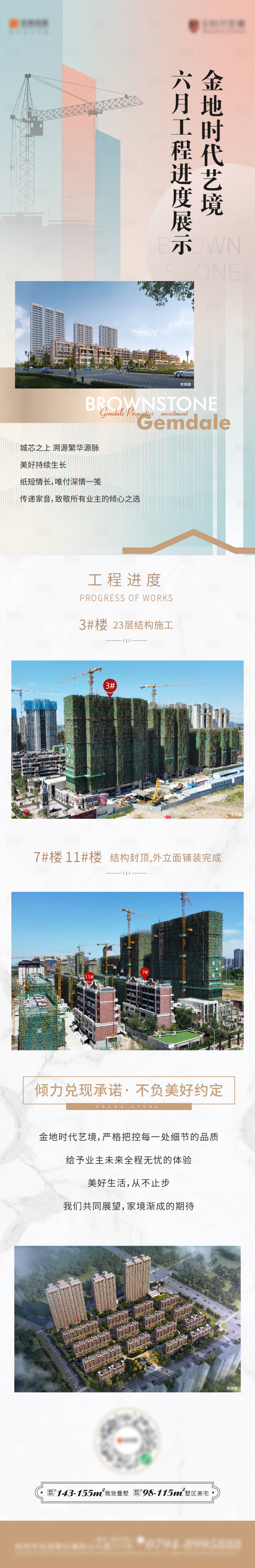 源文件下载【地产六月工程进度长图】编号：84640011013099847