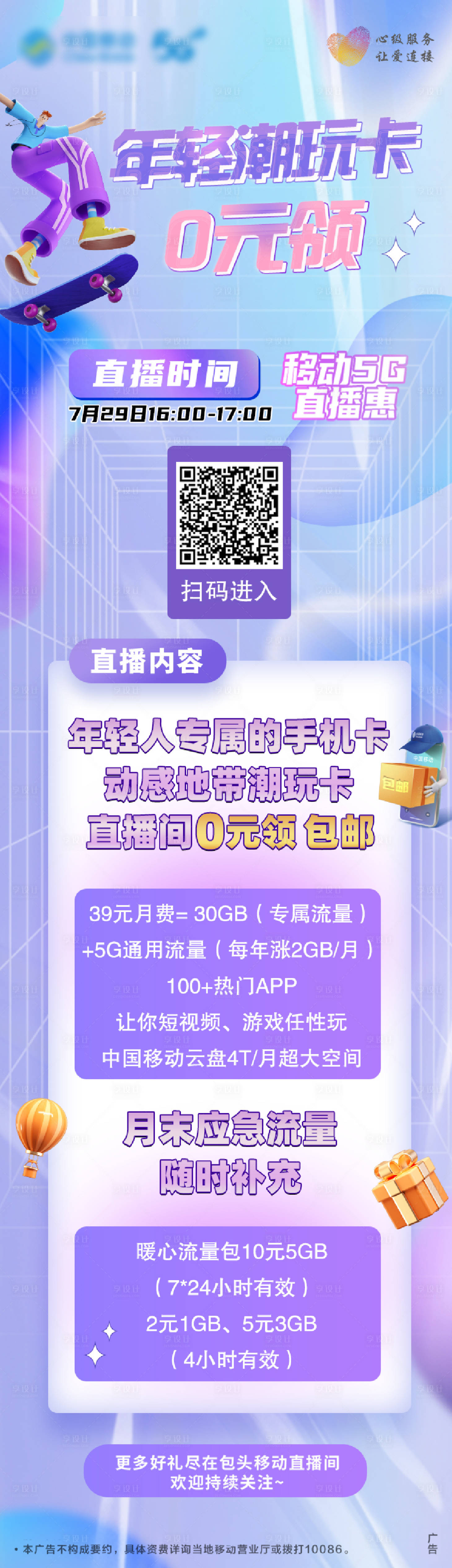 源文件下載【享設計】搜索編號：24950011332588444【七夕通訊活動長圖海報】