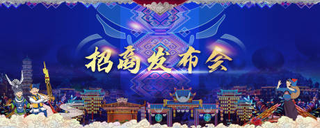 源文件下载【招商发布会背景板】编号：72840011152383268