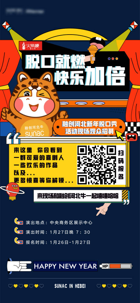 源文件下载【脱口秀招募海报】编号：58780010915596142