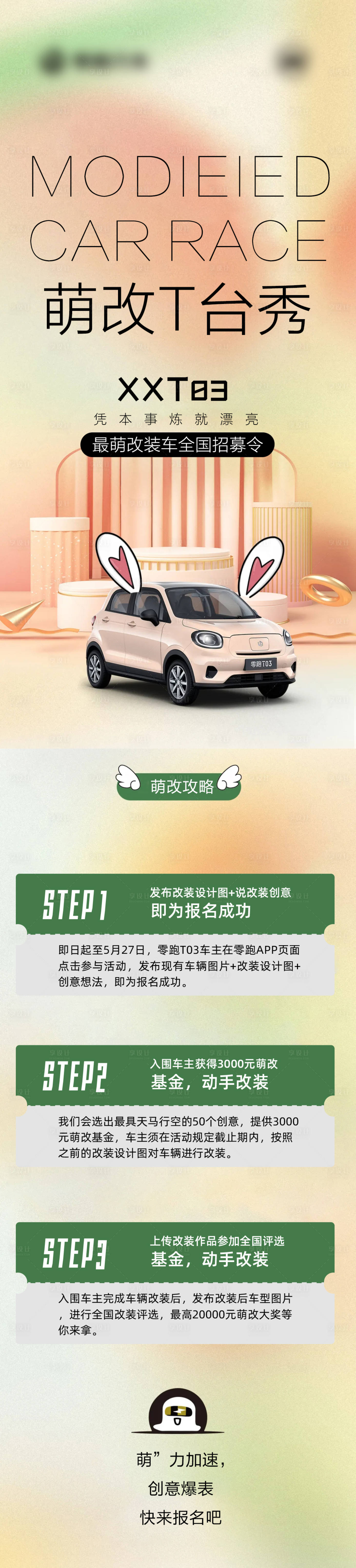 源文件下載【享設計】搜索編號：72760011225219907【夏季汽車改裝展示長圖海報】