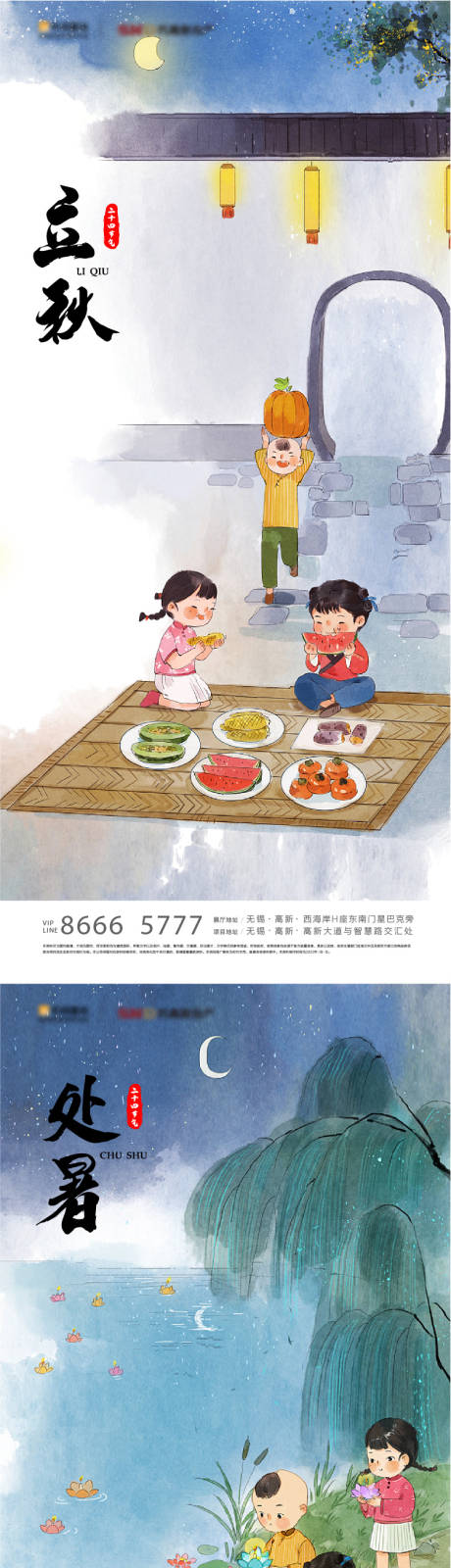 源文件下載【享設計】搜索編號：34980011030349209【二十四節氣立秋處暑海報】