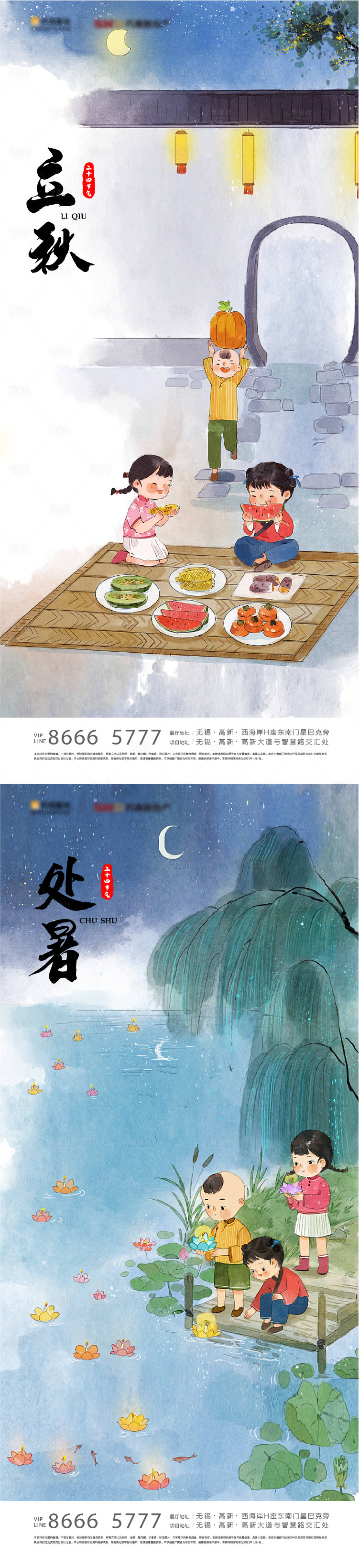源文件下载【二十四节气立秋处暑海报】编号：34980011030349209
