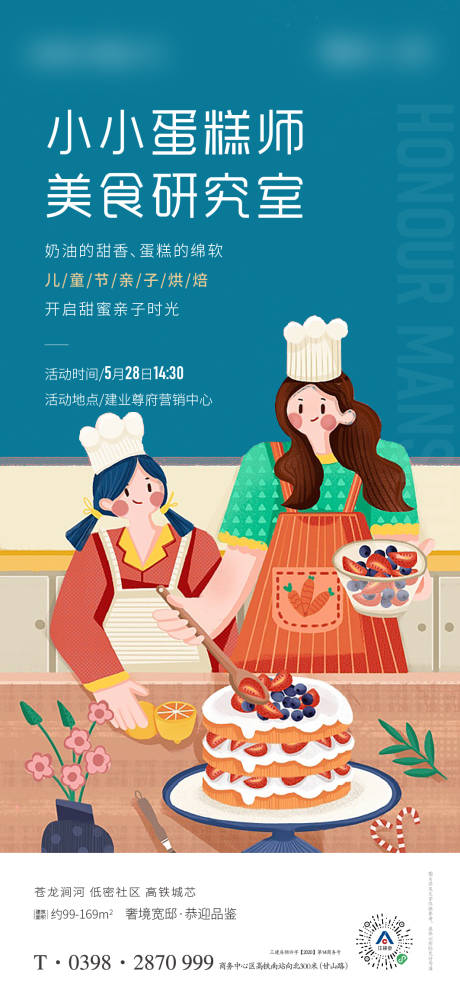 源文件下载【蛋糕DIY海报】编号：52460011225547041