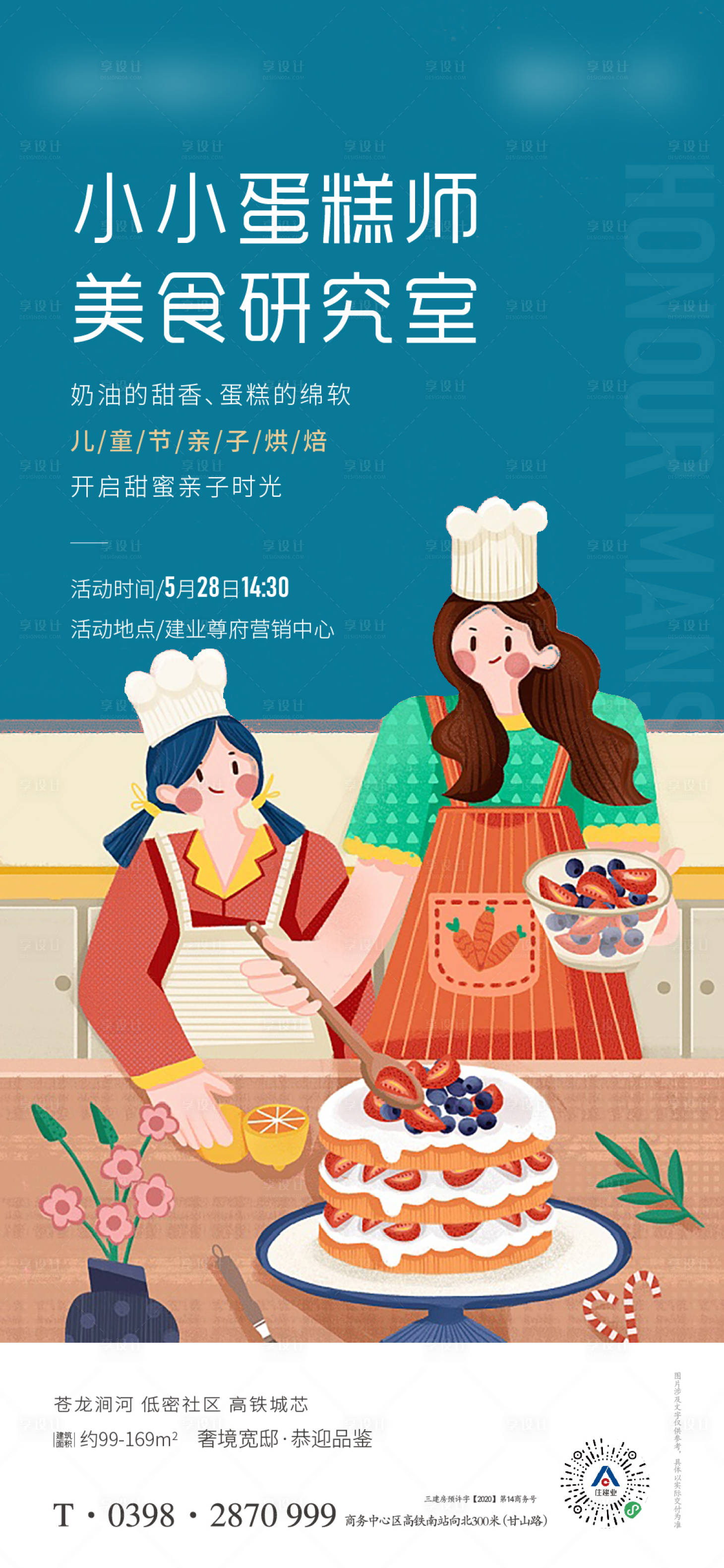 源文件下载【蛋糕DIY海报】编号：52460011225547041