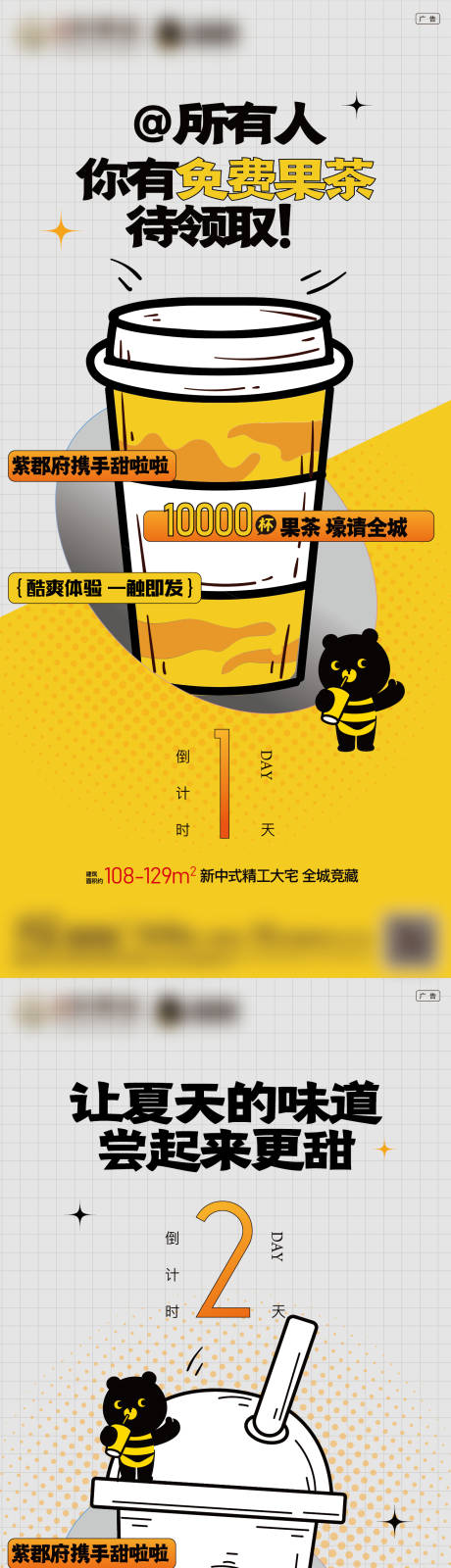 源文件下载【地产奶茶DIY倒计时系列海报】编号：53440011260374114