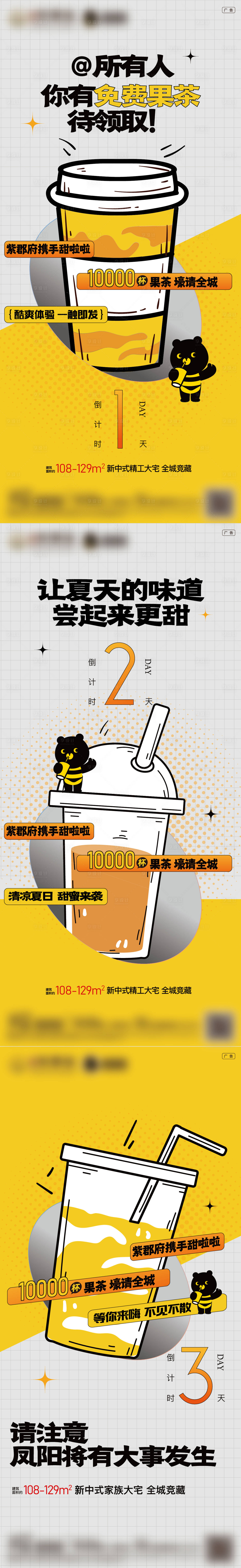 编号：20220725133151983【享设计】源文件下载-地产奶茶DIY倒计时系列海报