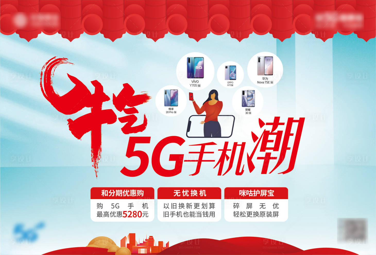 源文件下载【移动5g新年广告图片】编号：20220728193440612